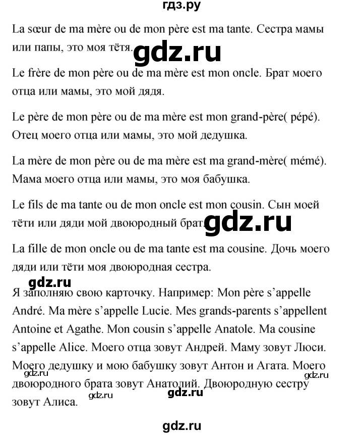 ГДЗ по французскому языку 2 класс Кулигина Le francais: C'est super!  страница - 95, Решебник