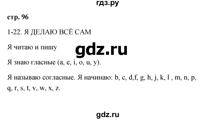 ГДЗ по французскому языку 2 класс Кулигина Le francais: C'est super!  страница - 96, Решебник