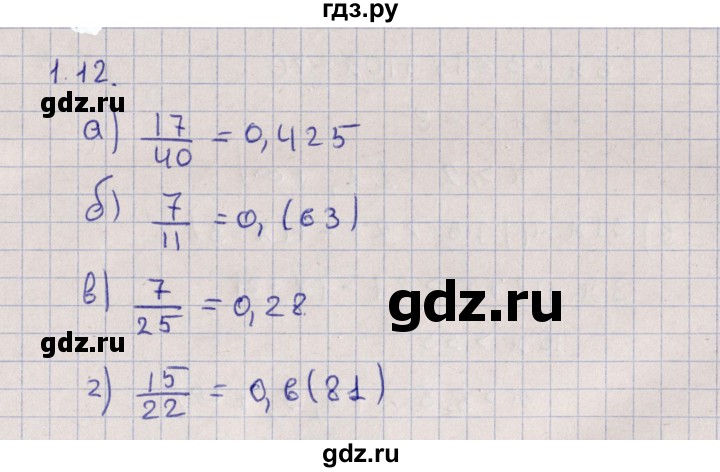 ГДЗ по алгебре 9 класс Мордкович   §1 - 1.12, Решебник