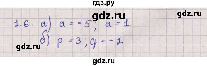 ГДЗ по алгебре 9 класс Мордкович   §1 - 1.6, Решебник