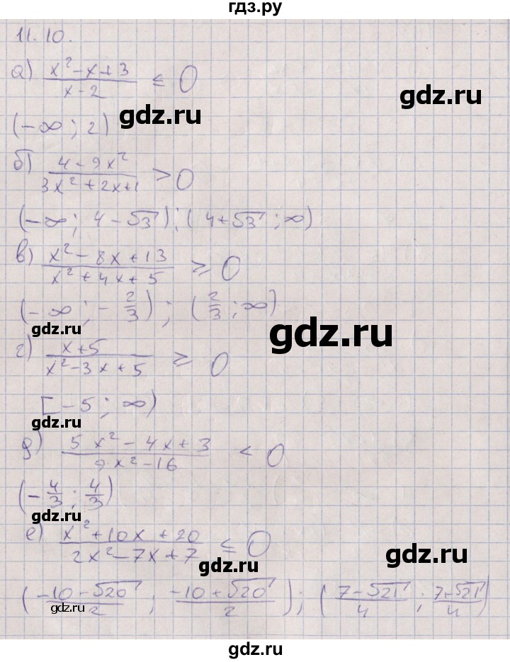 ГДЗ по алгебре 9 класс Мордкович   §11 - 11.10, Решебник