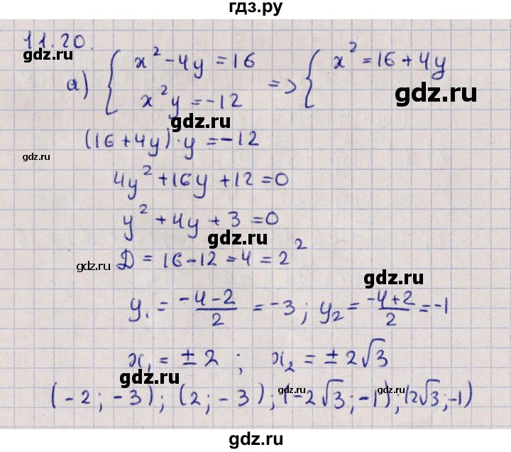ГДЗ по алгебре 9 класс Мордкович   §11 - 11.20, Решебник