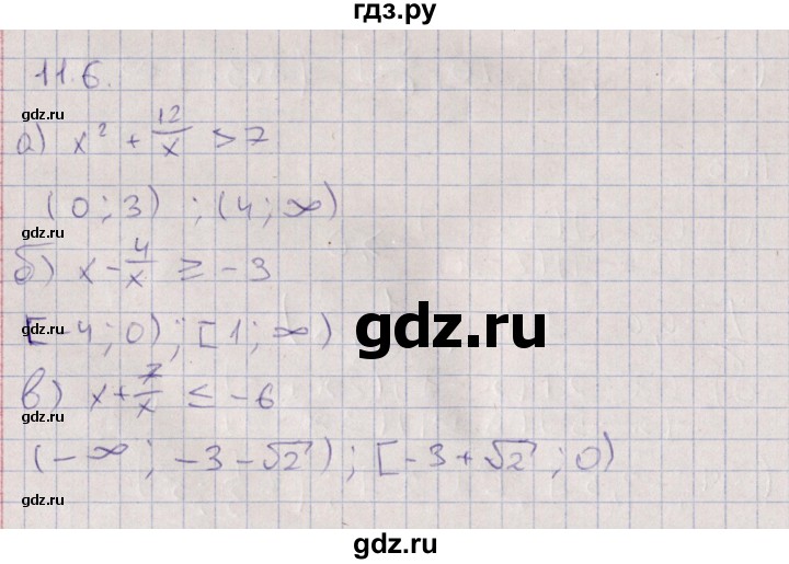 ГДЗ по алгебре 9 класс Мордкович   §11 - 11.6, Решебник