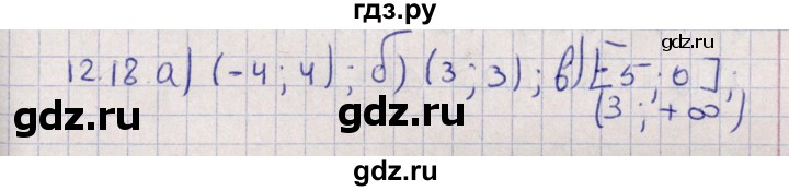 ГДЗ по алгебре 9 класс Мордкович   §12 - 12.18, Решебник