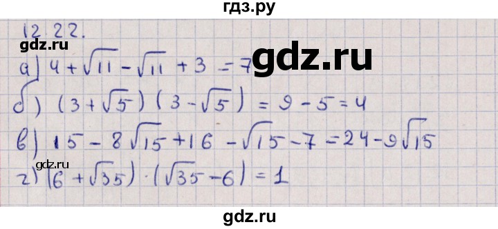 ГДЗ по алгебре 9 класс Мордкович   §12 - 12.22, Решебник
