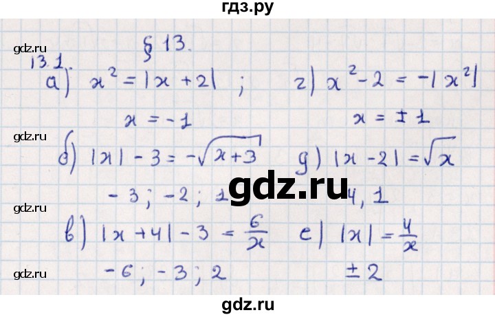 ГДЗ по алгебре 9 класс Мордкович   §13 - 13.1, Решебник