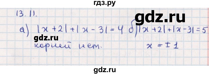 ГДЗ по алгебре 9 класс Мордкович   §13 - 13.11, Решебник