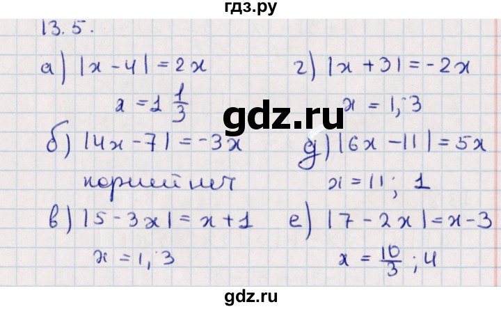 ГДЗ по алгебре 9 класс Мордкович   §13 - 13.5, Решебник