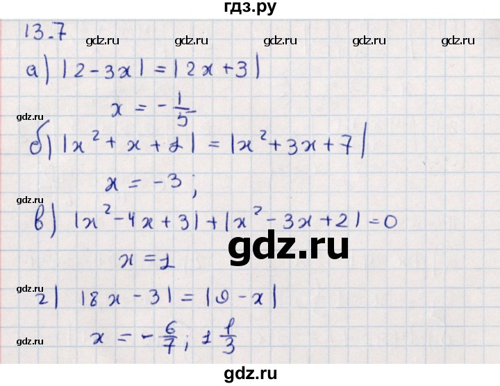 ГДЗ по алгебре 9 класс Мордкович   §13 - 13.7, Решебник