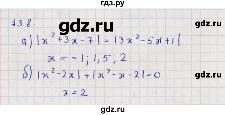 ГДЗ по алгебре 9 класс Мордкович   §13 - 13.8, Решебник