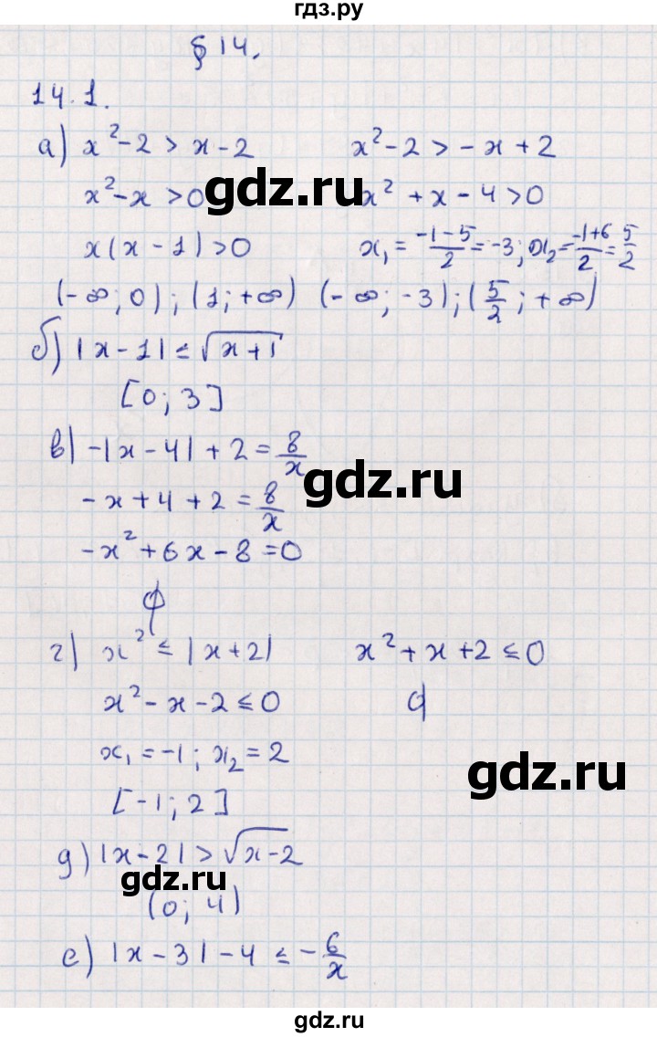 ГДЗ по алгебре 9 класс Мордкович   §14 - 14.1, Решебник