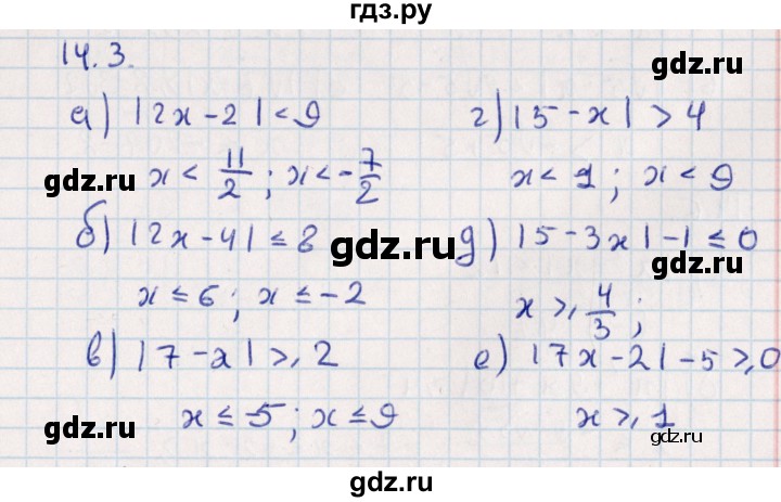 ГДЗ по алгебре 9 класс Мордкович   §14 - 14.3, Решебник
