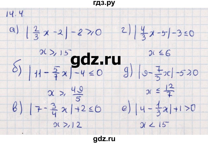 ГДЗ по алгебре 9 класс Мордкович   §14 - 14.4, Решебник