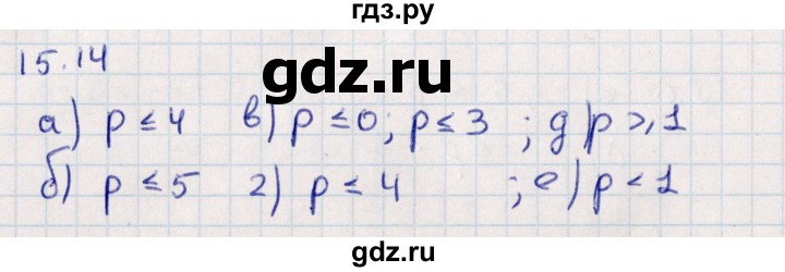 ГДЗ по алгебре 9 класс Мордкович   §15 - 15.14, Решебник