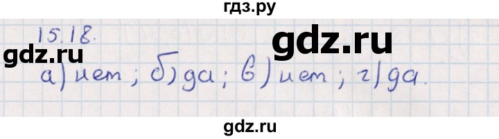 ГДЗ по алгебре 9 класс Мордкович   §15 - 15.18, Решебник