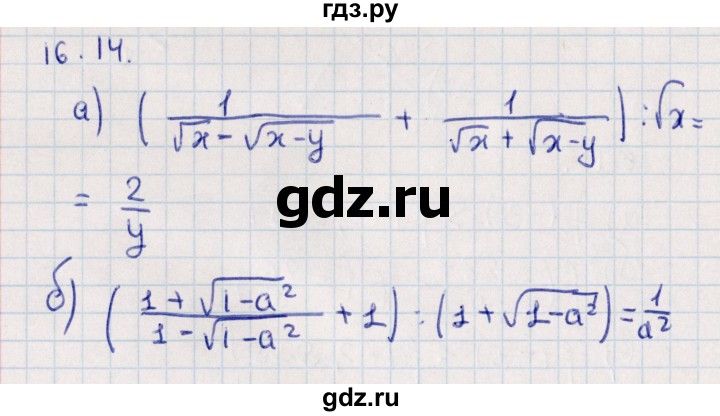 ГДЗ по алгебре 9 класс Мордкович   §16 - 16.14, Решебник