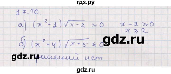 ГДЗ по алгебре 9 класс Мордкович   §17 - 17.20, Решебник
