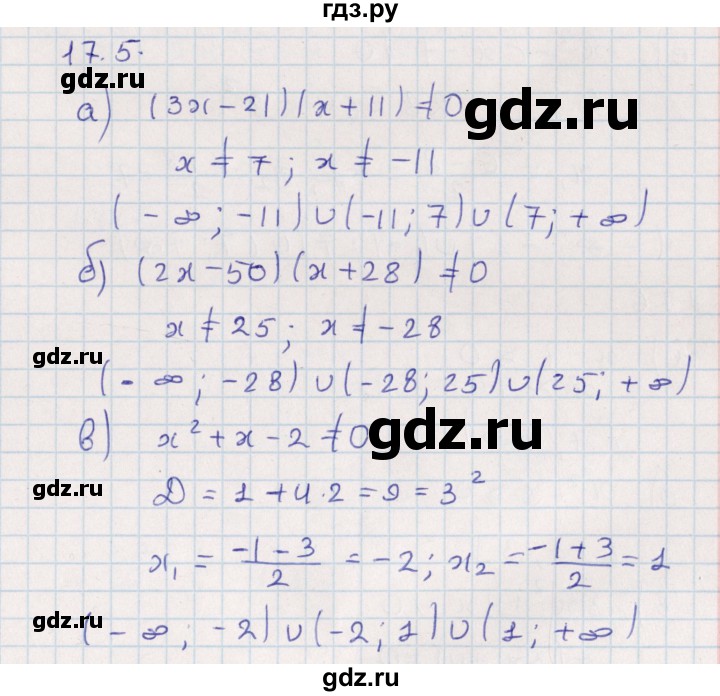 ГДЗ по алгебре 9 класс Мордкович   §17 - 17.5, Решебник