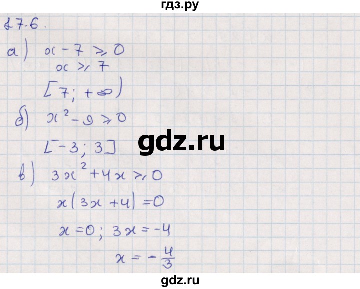 ГДЗ по алгебре 9 класс Мордкович   §17 - 17.6, Решебник