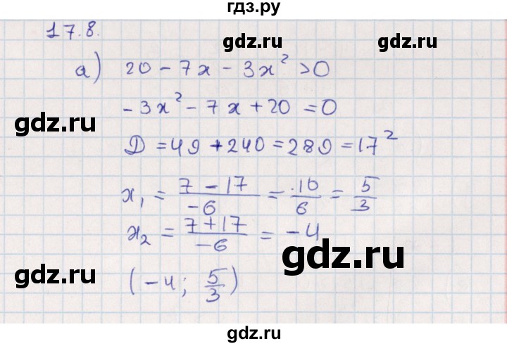 ГДЗ по алгебре 9 класс Мордкович   §17 - 17.8, Решебник