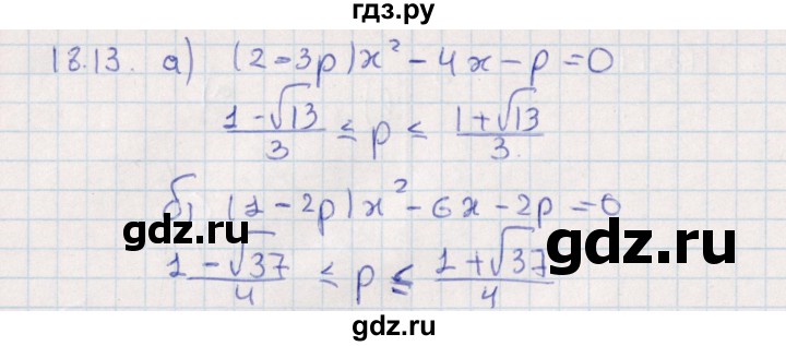 ГДЗ по алгебре 9 класс Мордкович   §18 - 18.13, Решебник