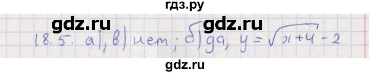 ГДЗ по алгебре 9 класс Мордкович   §18 - 18.5, Решебник