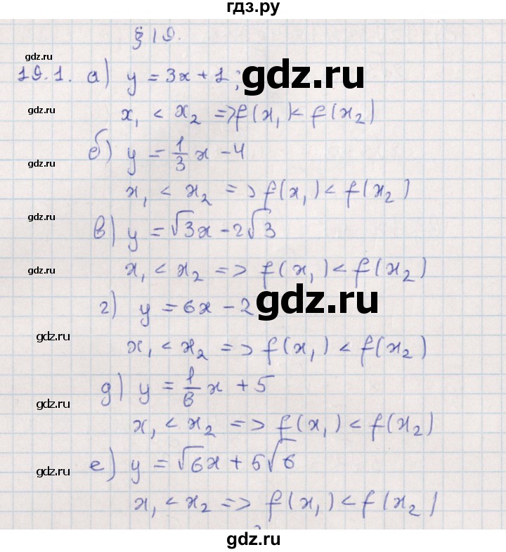 ГДЗ по алгебре 9 класс Мордкович   §19 - 19.1, Решебник