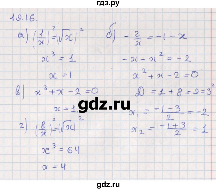 ГДЗ по алгебре 9 класс Мордкович   §19 - 19.16, Решебник