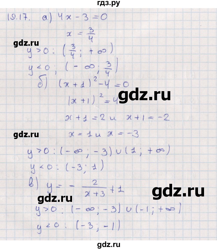 ГДЗ по алгебре 9 класс Мордкович   §19 - 19.17, Решебник