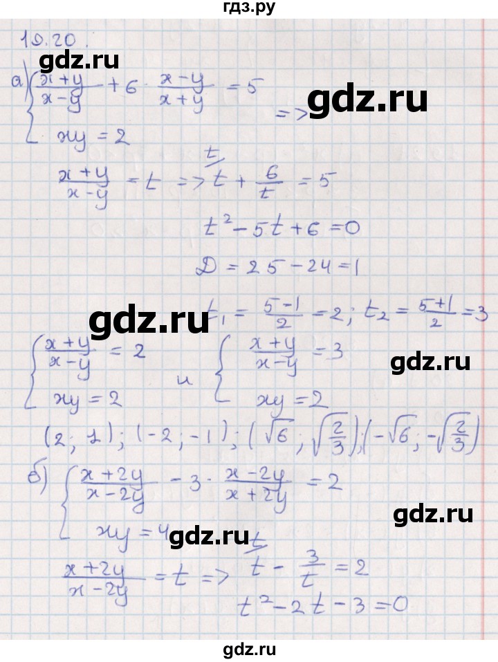 ГДЗ по алгебре 9 класс Мордкович   §19 - 19.20, Решебник