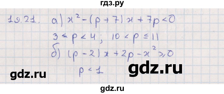 ГДЗ по алгебре 9 класс Мордкович   §19 - 19.21, Решебник