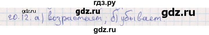 ГДЗ по алгебре 9 класс Мордкович   §20 - 20.12, Решебник