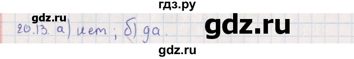ГДЗ по алгебре 9 класс Мордкович   §20 - 20.13, Решебник