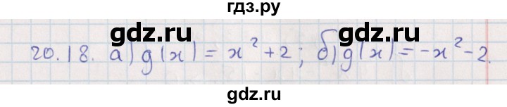 ГДЗ по алгебре 9 класс Мордкович   §20 - 20.18, Решебник