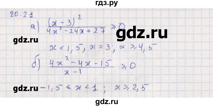 ГДЗ по алгебре 9 класс Мордкович   §20 - 20.21, Решебник
