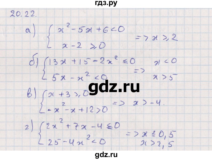 ГДЗ по алгебре 9 класс Мордкович   §20 - 20.22, Решебник