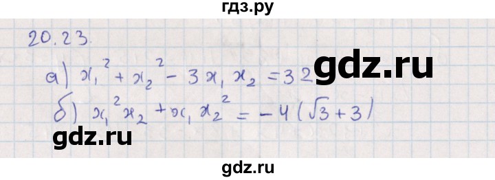 ГДЗ по алгебре 9 класс Мордкович   §20 - 20.23, Решебник