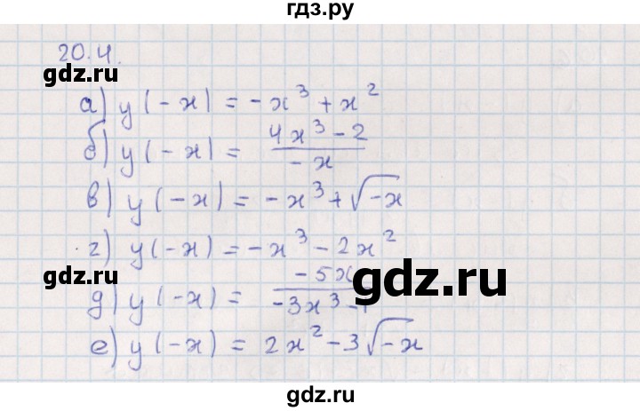 ГДЗ по алгебре 9 класс Мордкович   §20 - 20.4, Решебник