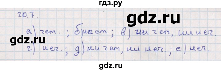 ГДЗ по алгебре 9 класс Мордкович   §20 - 20.7, Решебник
