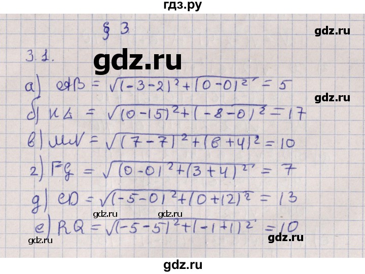 ГДЗ по алгебре 9 класс Мордкович   §3 - 3.1, Решебник