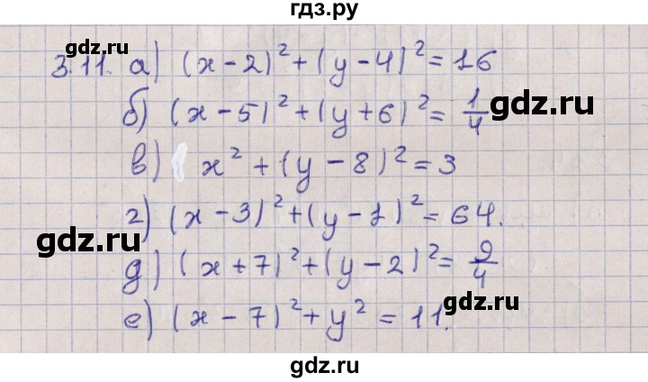ГДЗ по алгебре 9 класс Мордкович   §3 - 3.11, Решебник