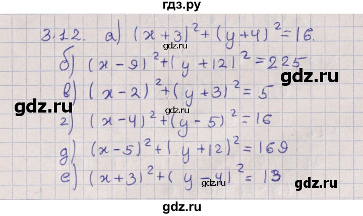 ГДЗ по алгебре 9 класс Мордкович   §3 - 3.12, Решебник