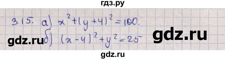 ГДЗ по алгебре 9 класс Мордкович   §3 - 3.15, Решебник