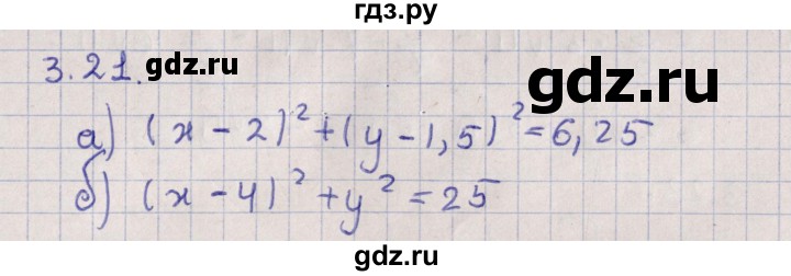 ГДЗ по алгебре 9 класс Мордкович   §3 - 3.21, Решебник