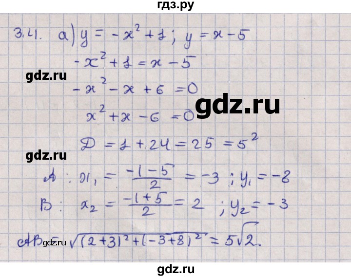 ГДЗ по алгебре 9 класс Мордкович   §3 - 3.4, Решебник