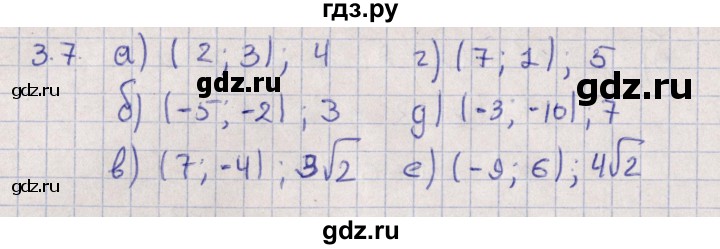 ГДЗ по алгебре 9 класс Мордкович   §3 - 3.7, Решебник