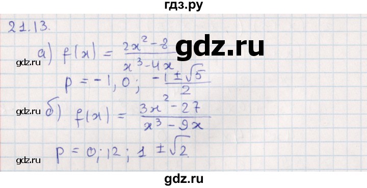 ГДЗ по алгебре 9 класс Мордкович   §21 - 21.13, Решебник