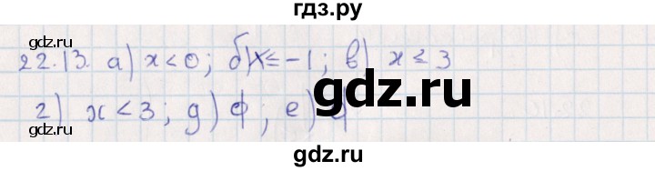 ГДЗ по алгебре 9 класс Мордкович   §22 - 22.13, Решебник