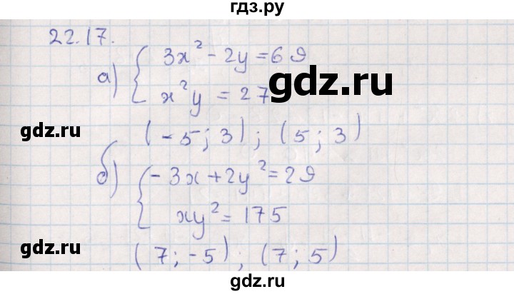ГДЗ по алгебре 9 класс Мордкович   §22 - 22.17, Решебник