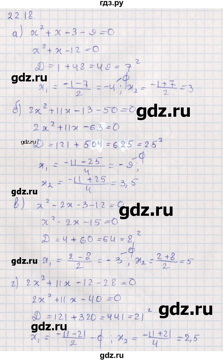 ГДЗ по алгебре 9 класс Мордкович   §22 - 22.18, Решебник